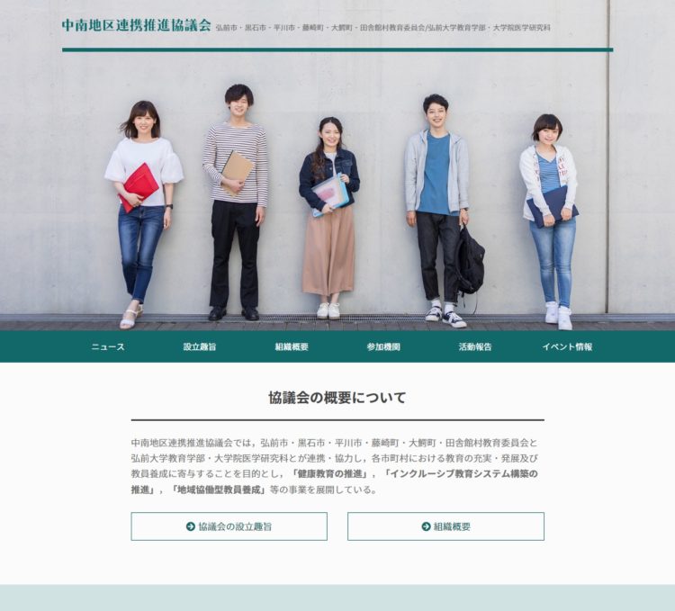 中南地区連携推進協議会ホームページ
